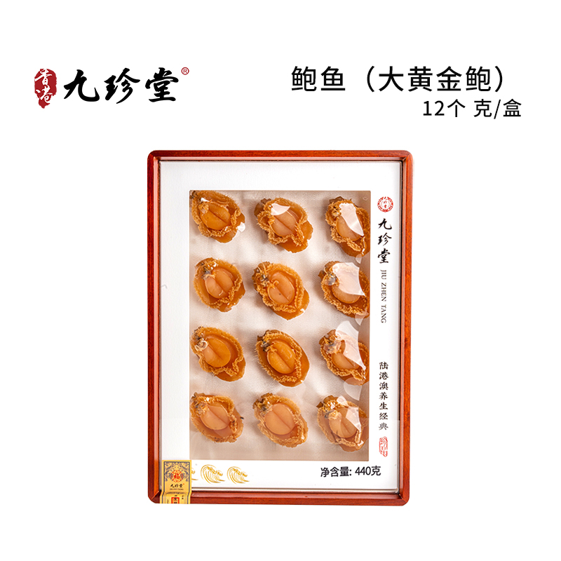 鲍鱼（大黄金鲍）