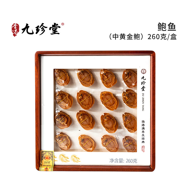 鲍鱼（中黄金鲍）