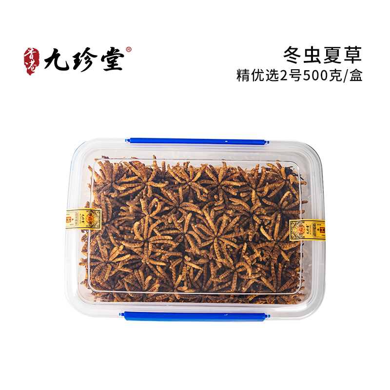 冬虫夏草 精优选2号