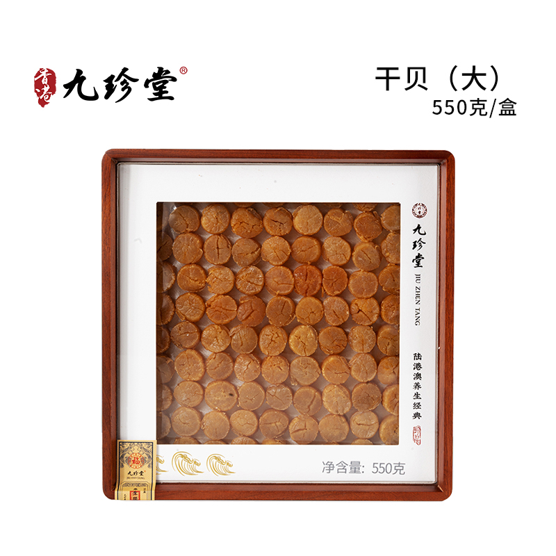 干贝（大）