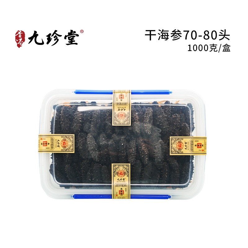 干海参 70-80头