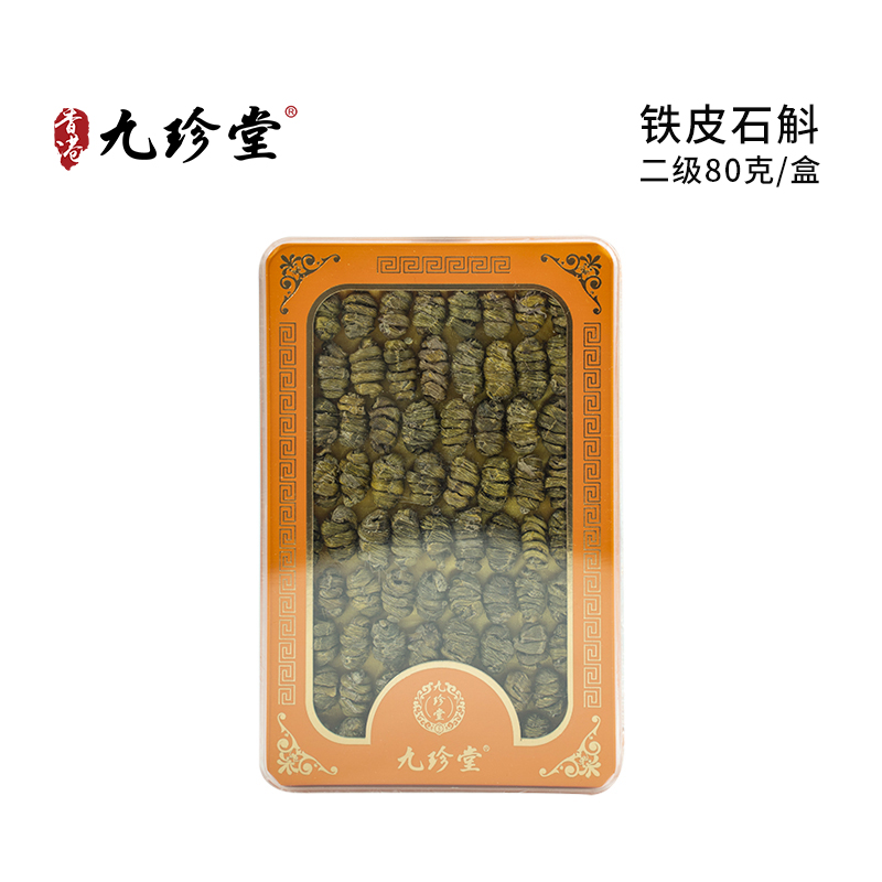 铁皮石斛 二级