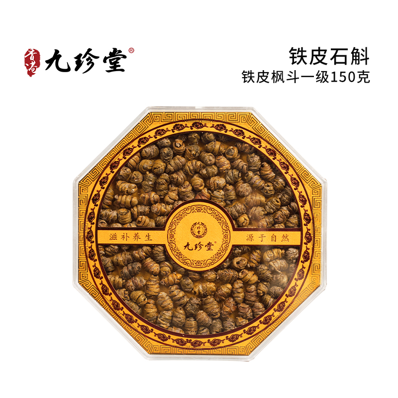 铁皮石斛 铁皮枫斗一级