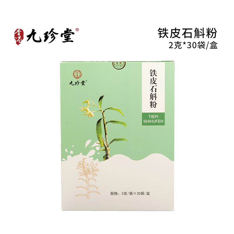 铁皮石斛粉