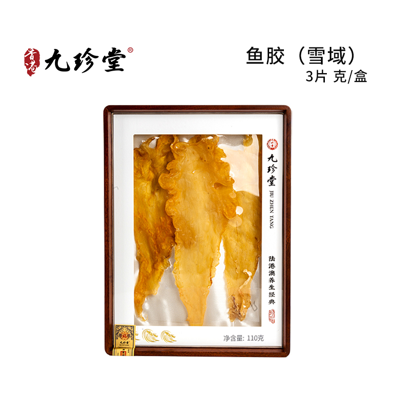鱼胶（雪域）
