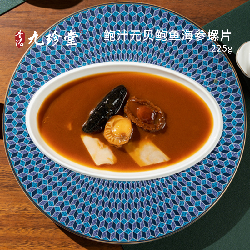 鲍汁元贝鲍鱼海参螺片
