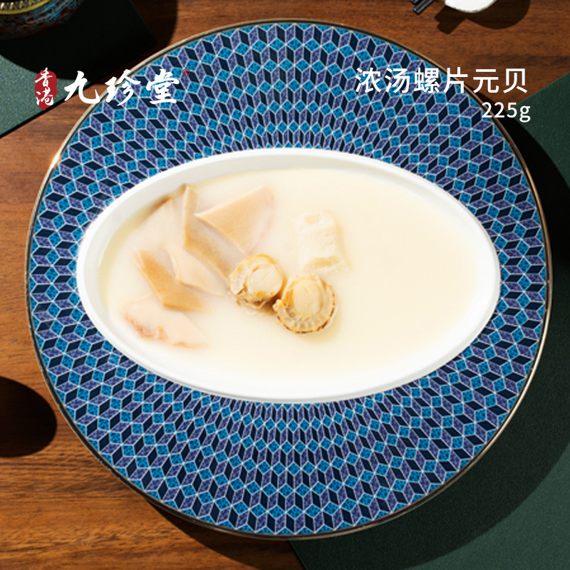 浓汤螺片元贝