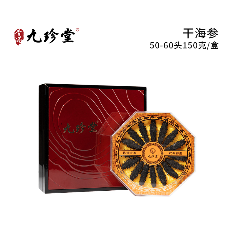 干海参 50-60头150克/盒