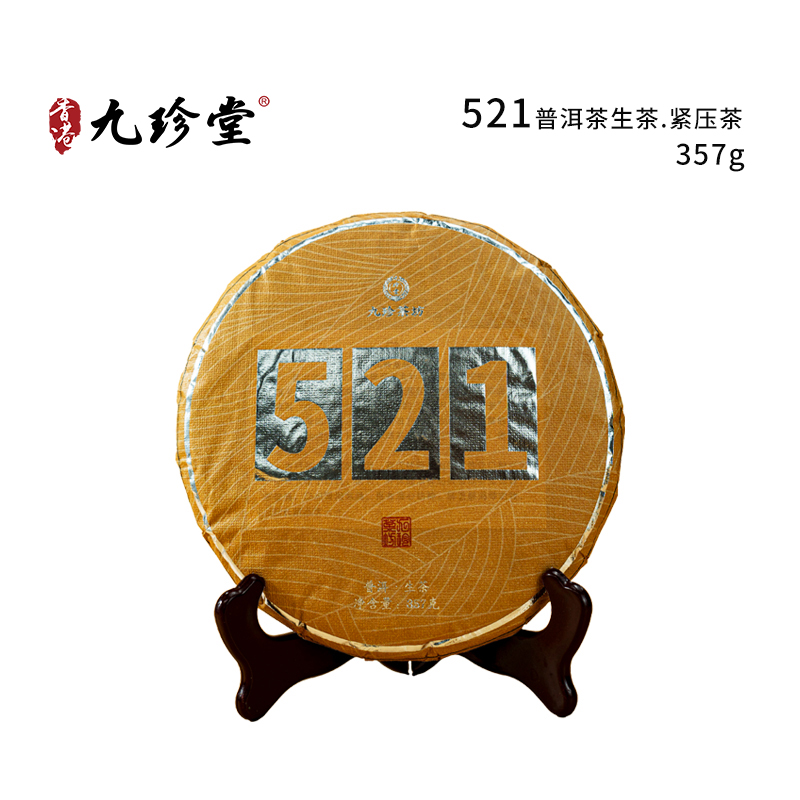 521（普洱茶生茶.紧压茶）
