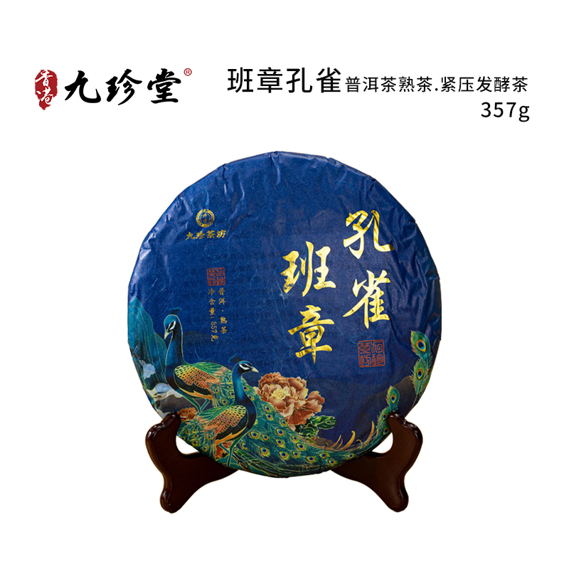 班章孔雀（普洱茶熟茶.紧压发酵茶）