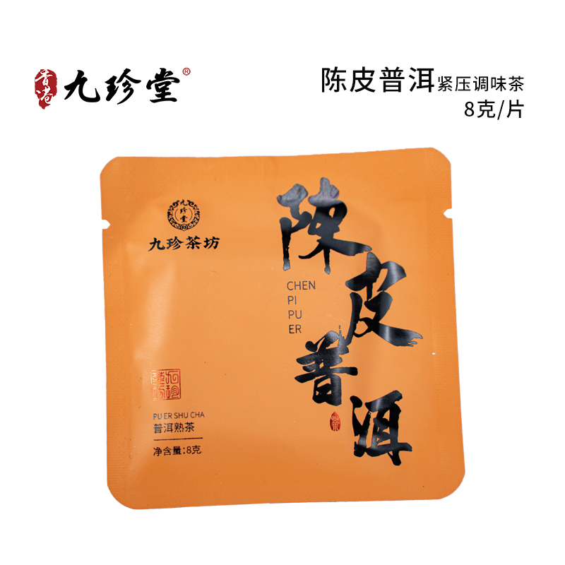 陈皮普洱（紧压调味茶）
