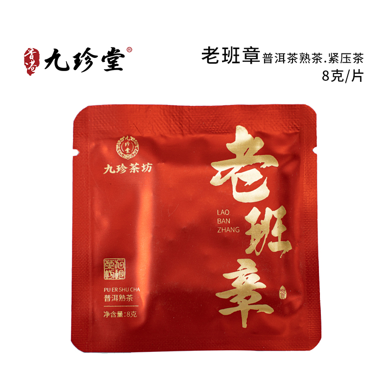 老班章（普洱茶熟茶.紧压茶）