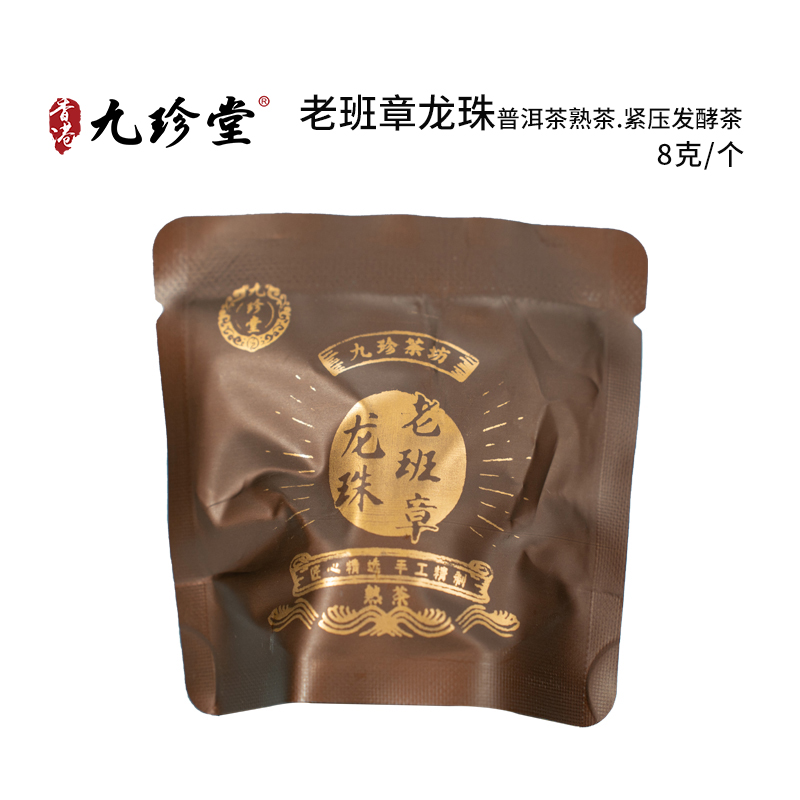 老班章龙珠（普洱茶熟茶.紧压发酵茶）