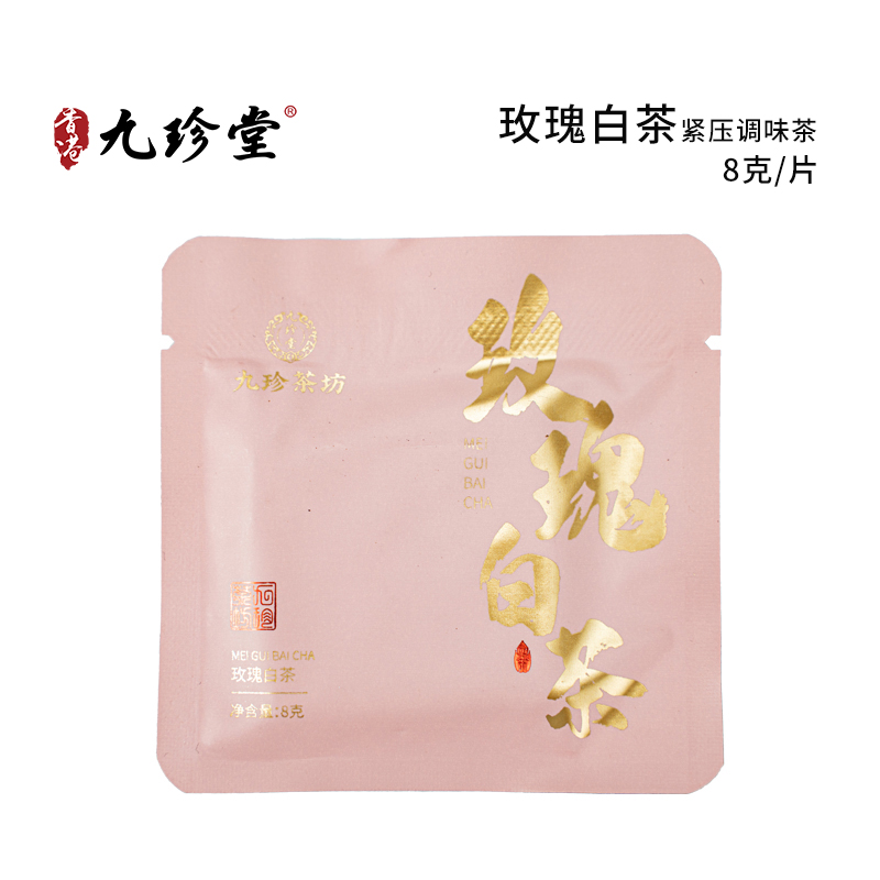 玫瑰白茶（紧压调味茶）