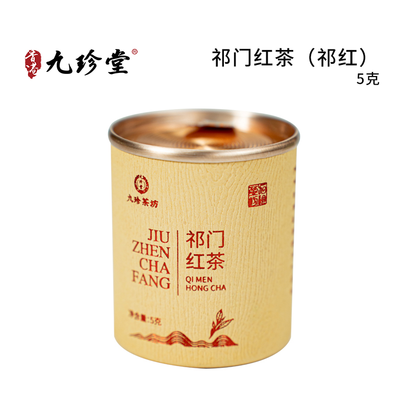 祁门红茶（祁红） 5克