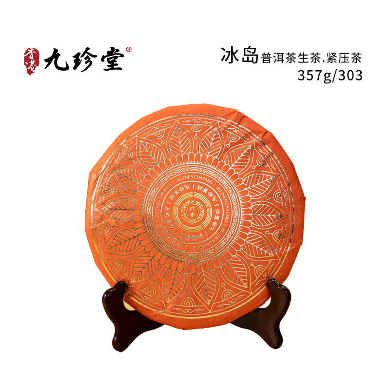 冰岛（普洱茶生茶.紧压茶） 357g/303