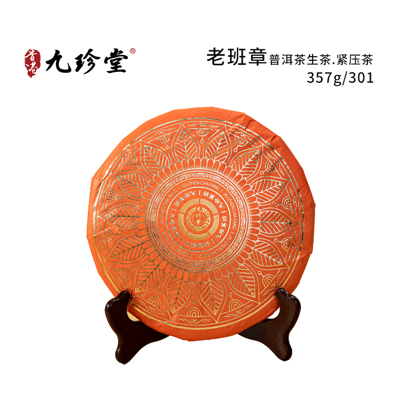老班章（普洱茶生茶.紧压茶） 357g/301