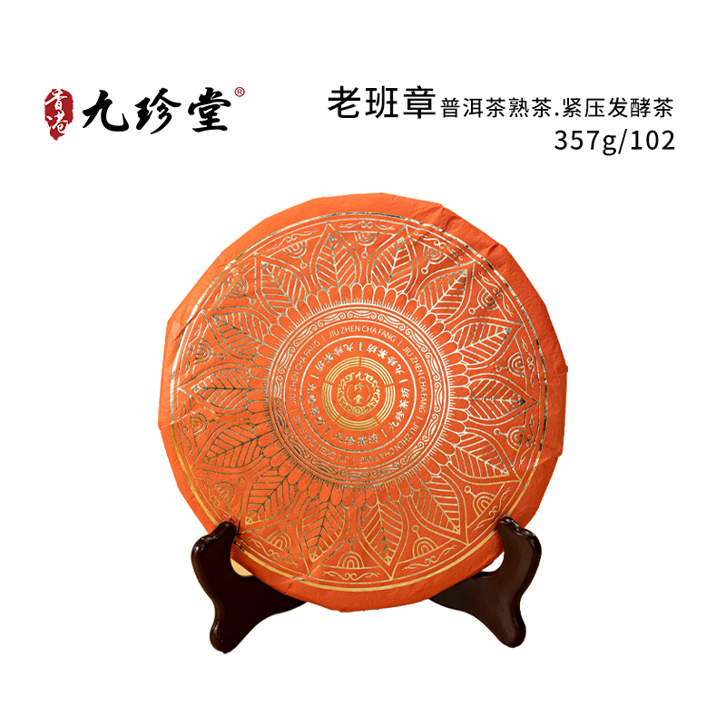老班章（普洱茶熟茶.紧压发酵茶） 357g/102